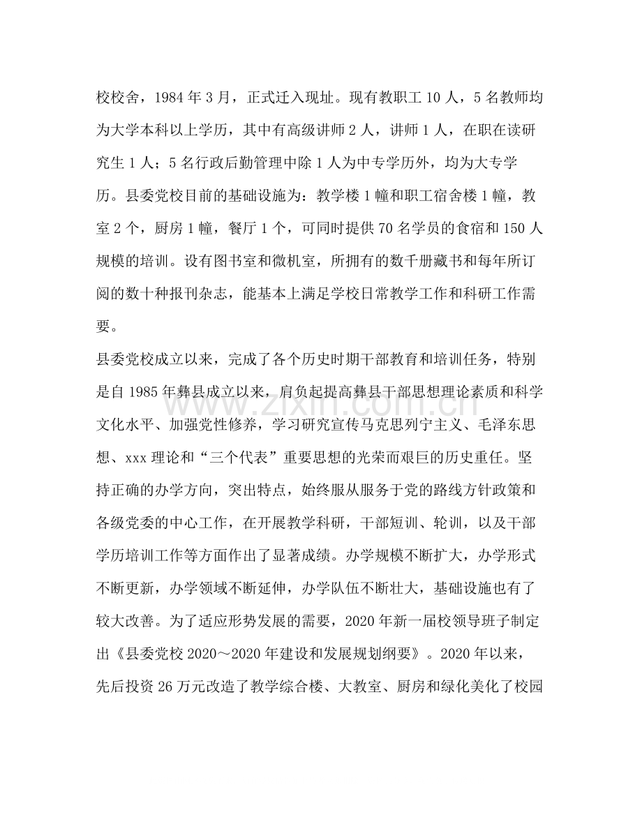 党校系统工作总结.docx_第2页