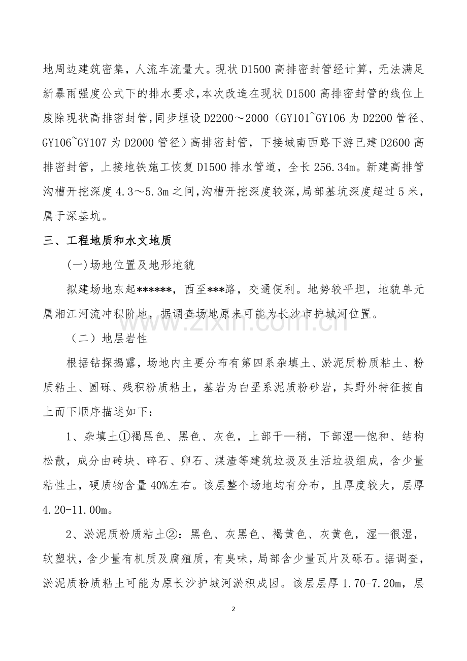 沟槽开挖及支护专项施工方案(深基坑专家论证).doc_第2页