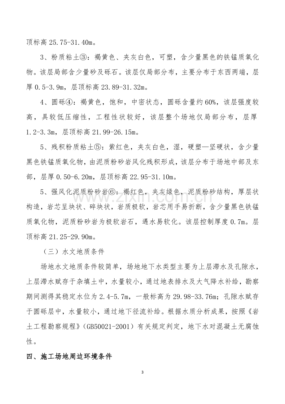 沟槽开挖及支护专项施工方案(深基坑专家论证).doc_第3页