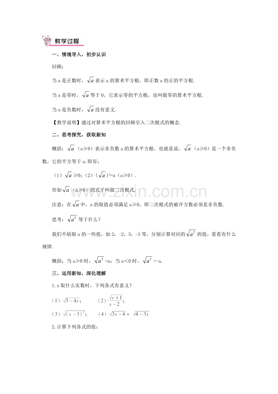 秋九年级数学上册 21.1 二次根式教案 （新版）华东师大版-（新版）华东师大版初中九年级上册数学教案.doc_第2页