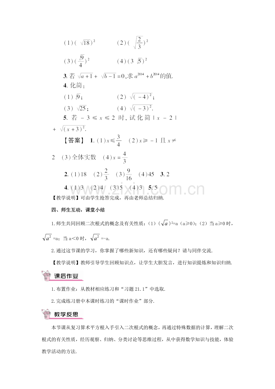 秋九年级数学上册 21.1 二次根式教案 （新版）华东师大版-（新版）华东师大版初中九年级上册数学教案.doc_第3页