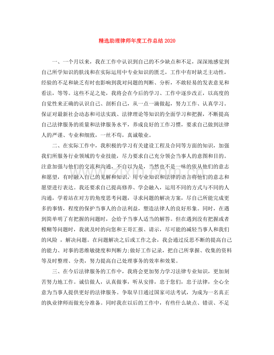 助理律师年度工作总结2.docx_第1页