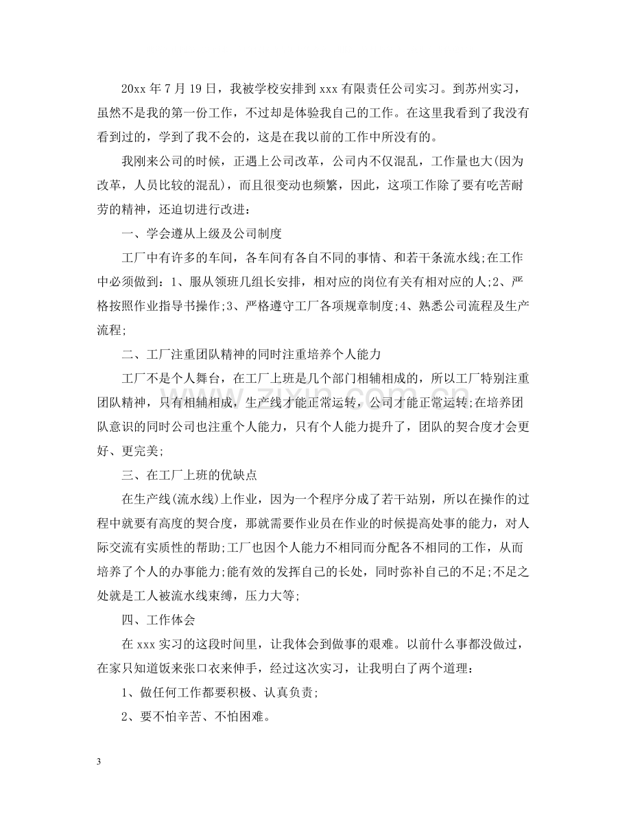 大学生实习个人总结范文3篇.docx_第3页