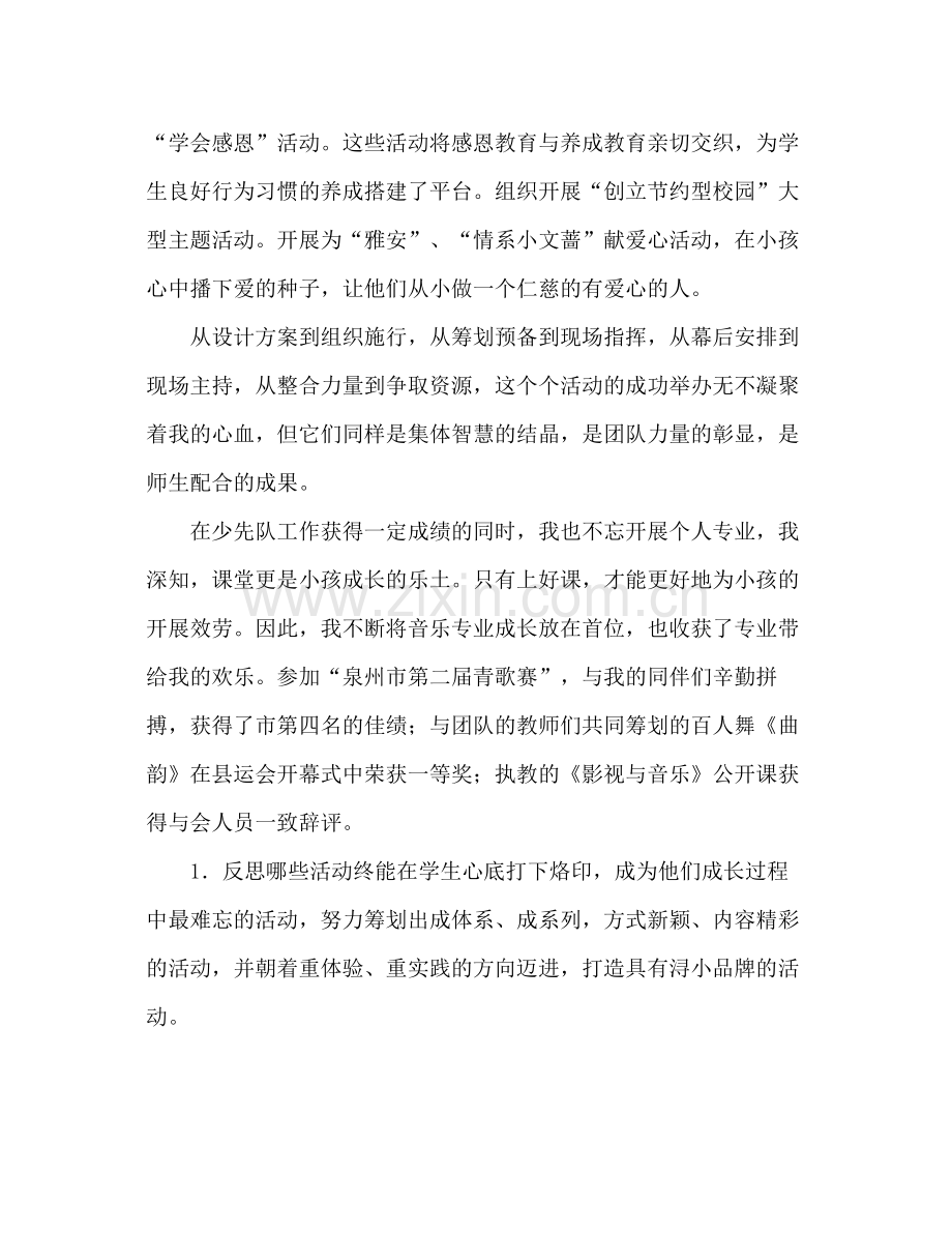 —2021年少先队工作参考总结范文.docx_第2页