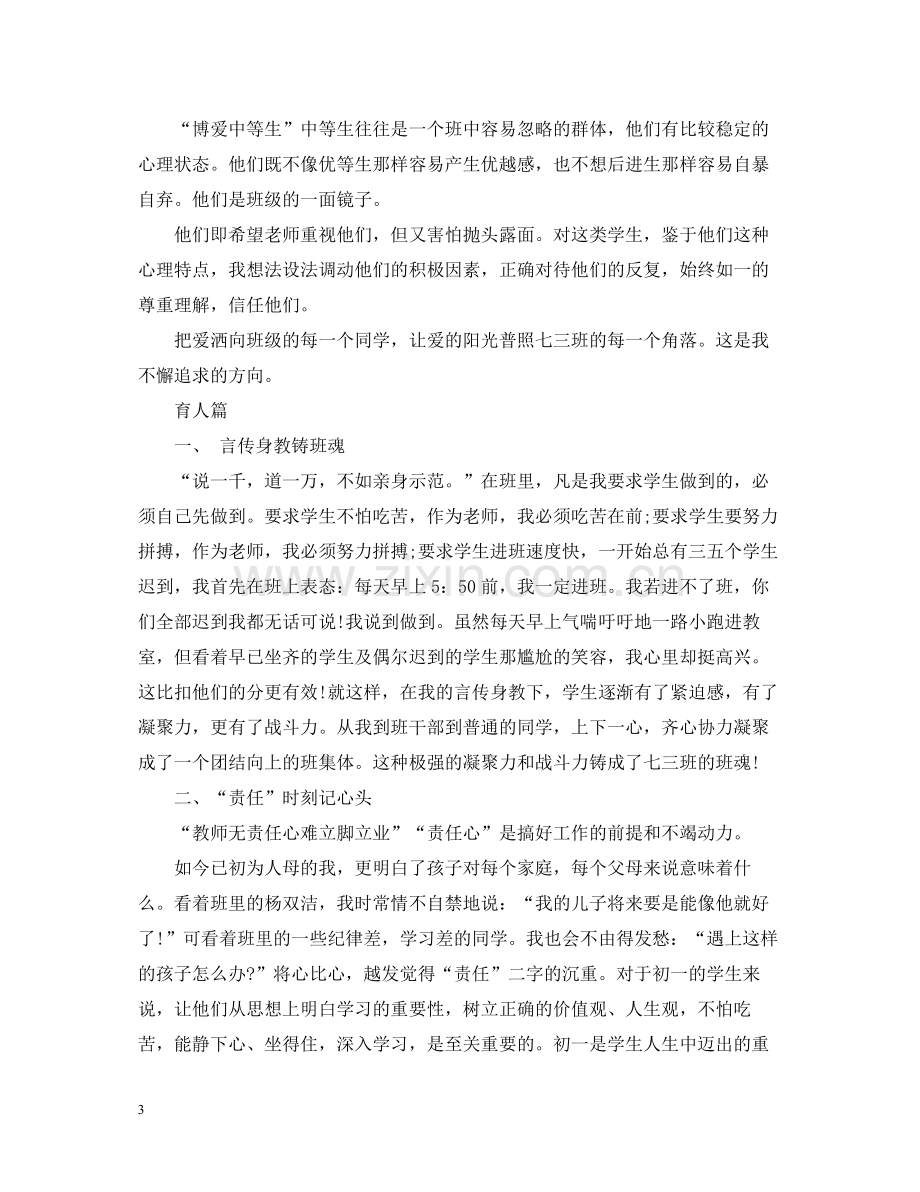 七年级学期班主任个人工作总结.docx_第3页