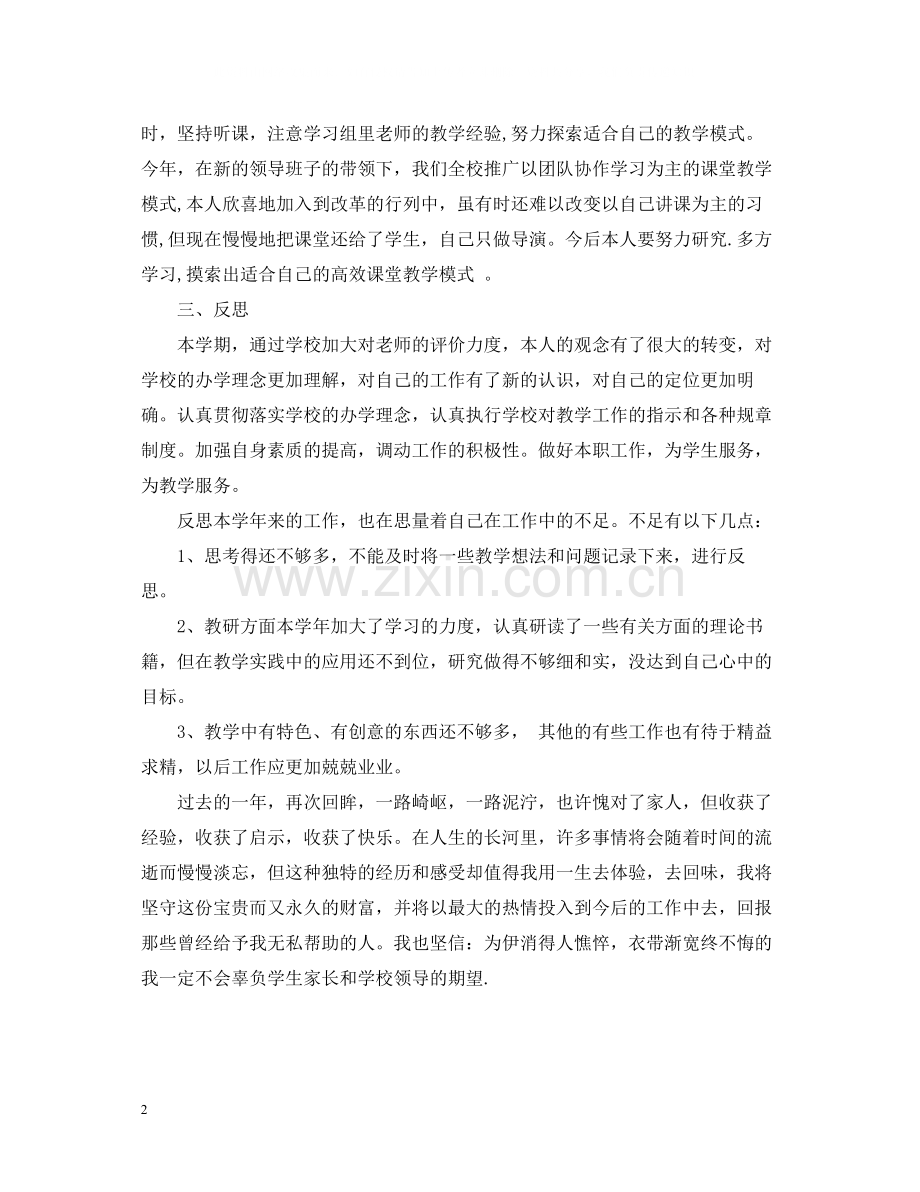 小学教师思想政治工作总结.docx_第2页