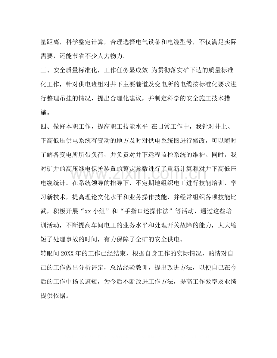 技术员个人工作总结范文[整理工厂技术员个人工作总结范文].docx_第2页