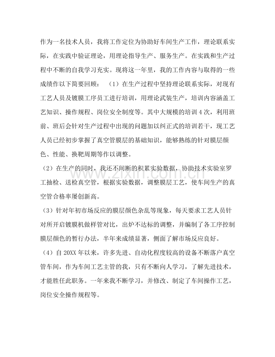 技术员个人工作总结范文[整理工厂技术员个人工作总结范文].docx_第3页