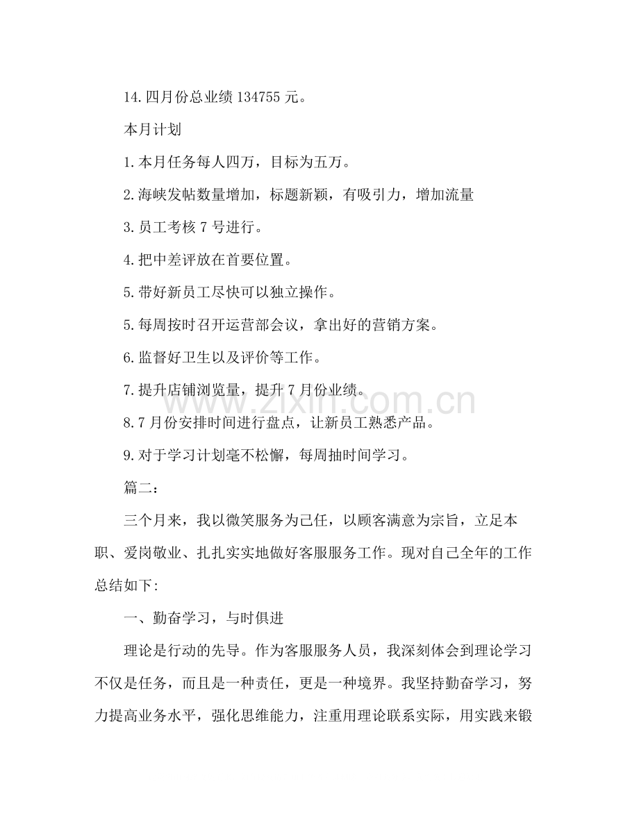 客服人员月度工作总结模板范文.docx_第2页