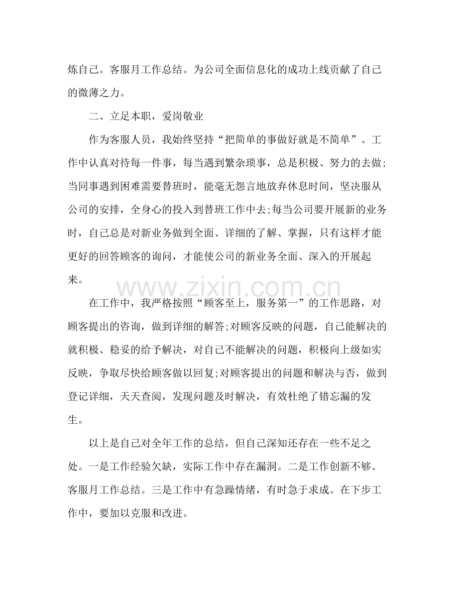 客服人员月度工作总结模板范文.docx_第3页