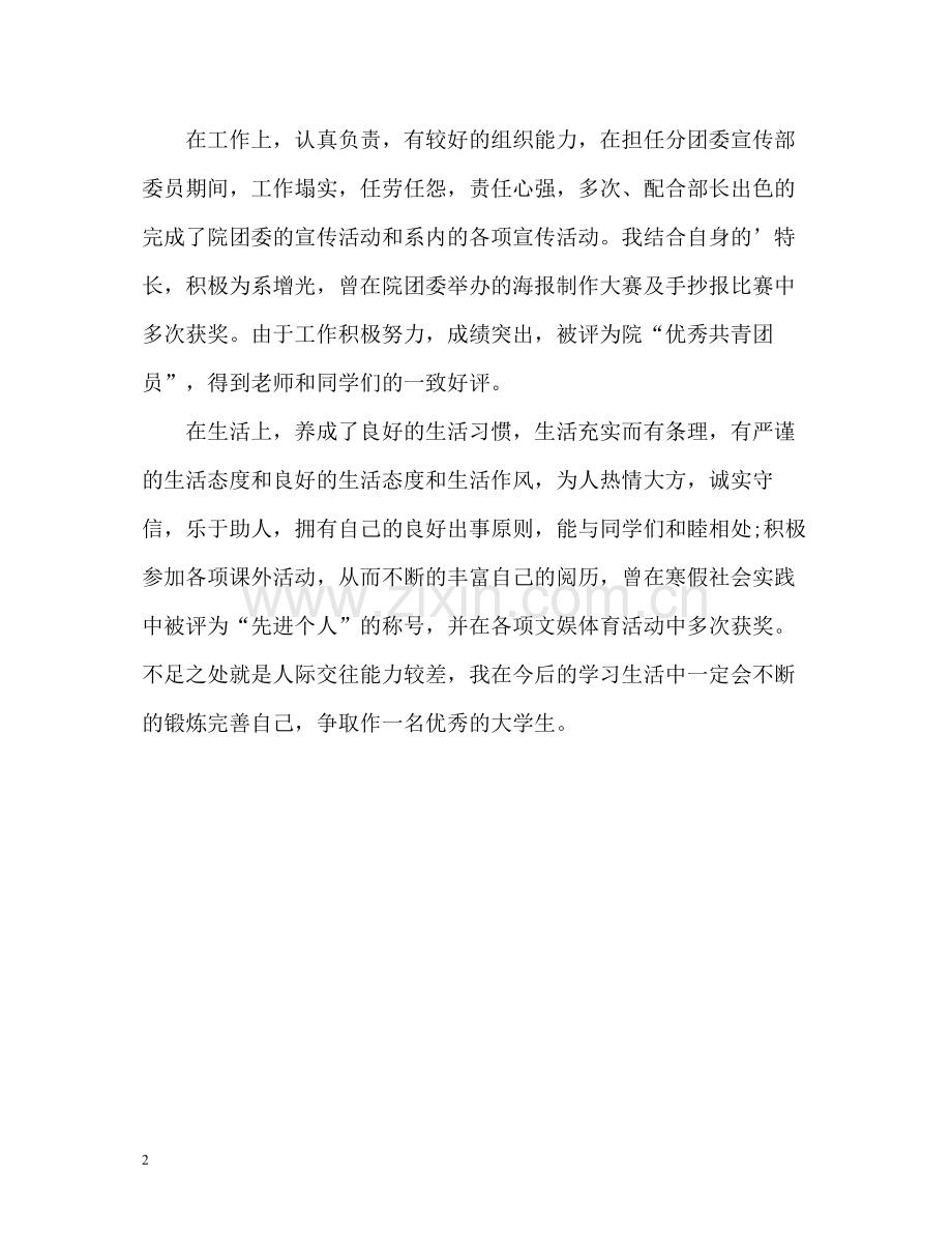 师范院校应届毕业生自我评价.docx_第2页