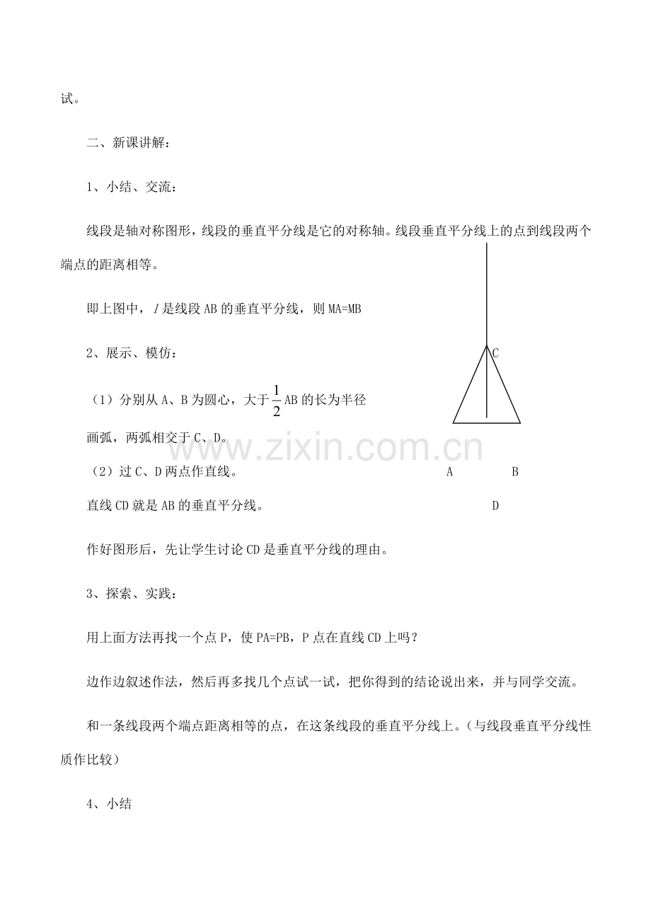 八年级数学上《1.4 线段、角的轴对称性》教案1苏科版.doc_第2页