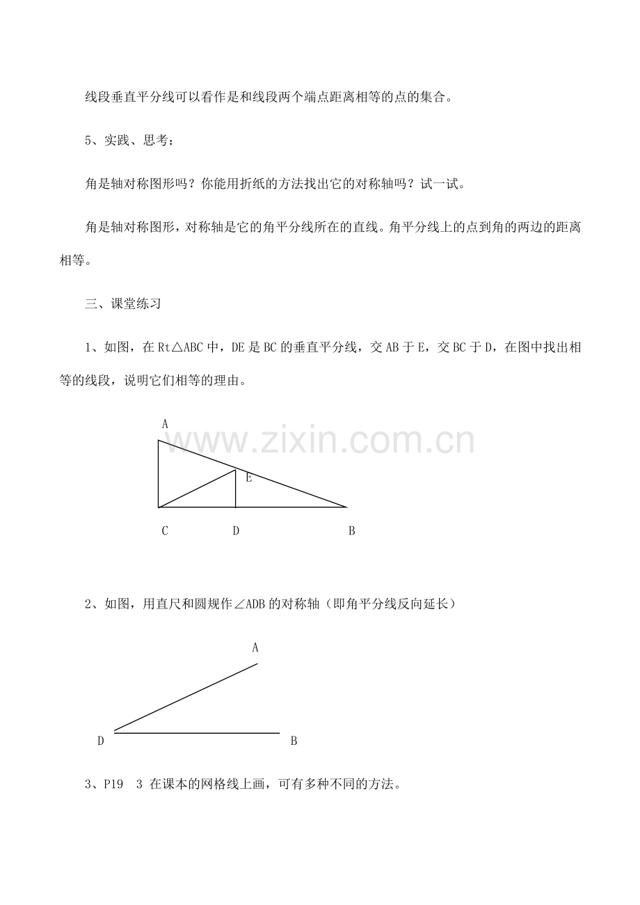 八年级数学上《1.4 线段、角的轴对称性》教案1苏科版.doc_第3页