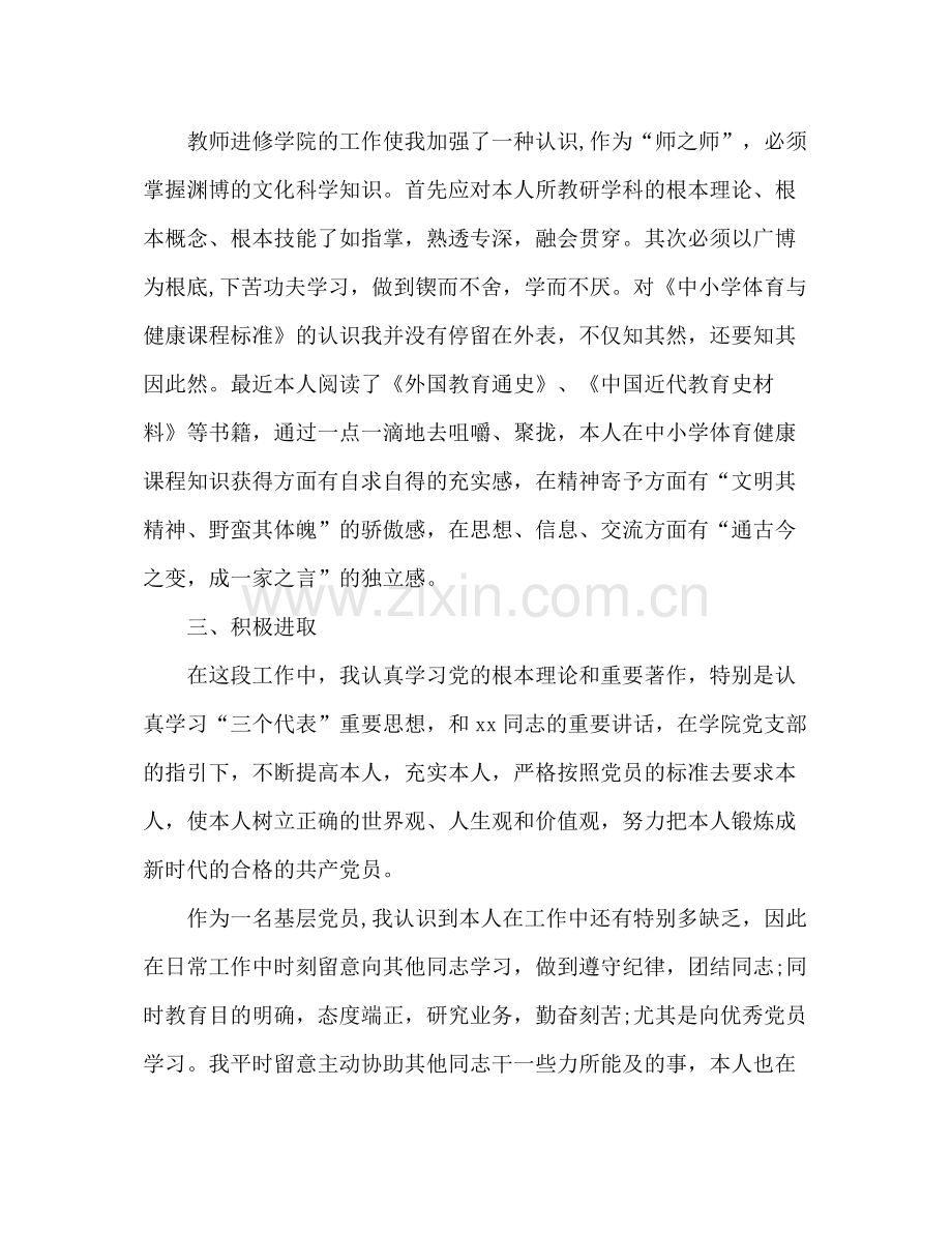 2021年度教师工作参考总结3.docx_第2页