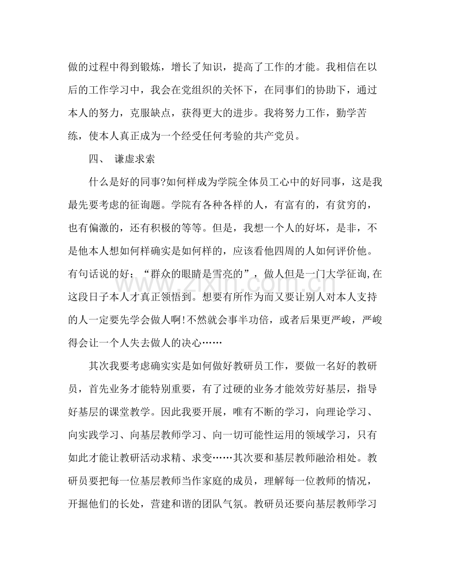 2021年度教师工作参考总结3.docx_第3页