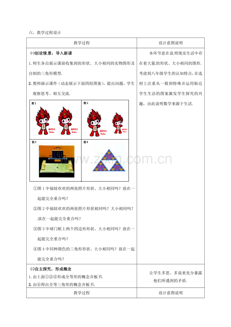 河南省洛阳六中八年级数学上册 全等三角形 教案 新人教版.doc_第3页