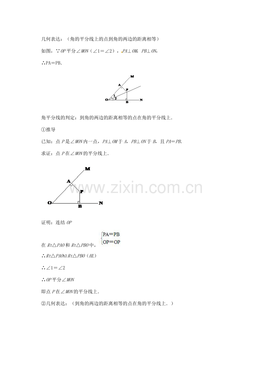 秋八年级数学上册 12.3.2 角的平分线的判定教案 （新版）新人教版-（新版）新人教版初中八年级上册数学教案.doc_第2页