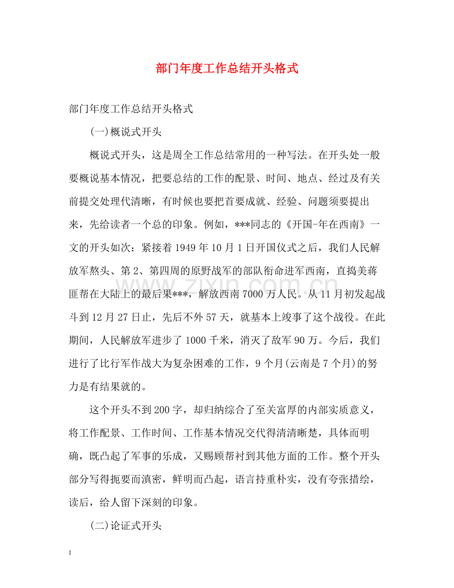 部门年度工作总结开头格式2).docx_第1页