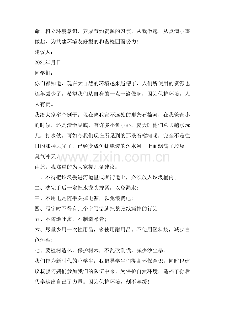 环境保护倡议书合集.doc_第2页