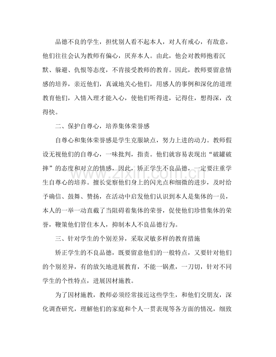 2021年学校德育个人工作参考总结.docx_第2页