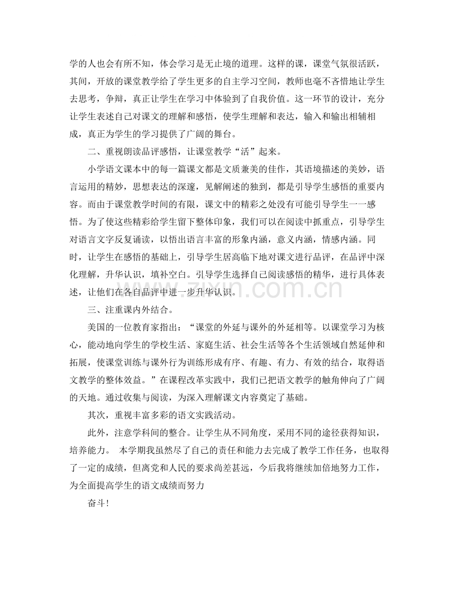 一年级语文教师年度考核总结.docx_第2页