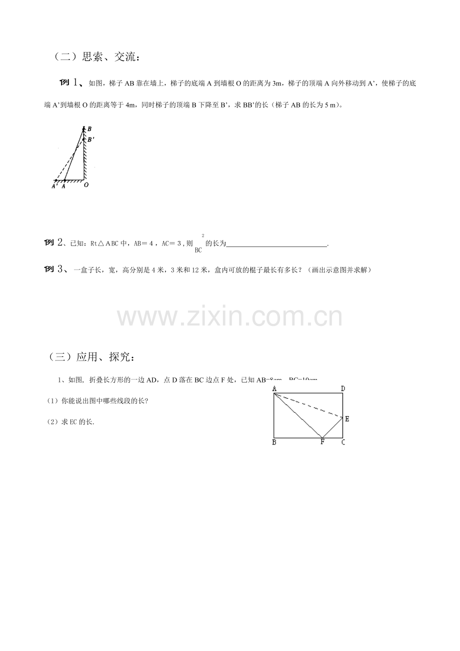 八年级数学勾股定理教案(6)苏科版.doc_第2页