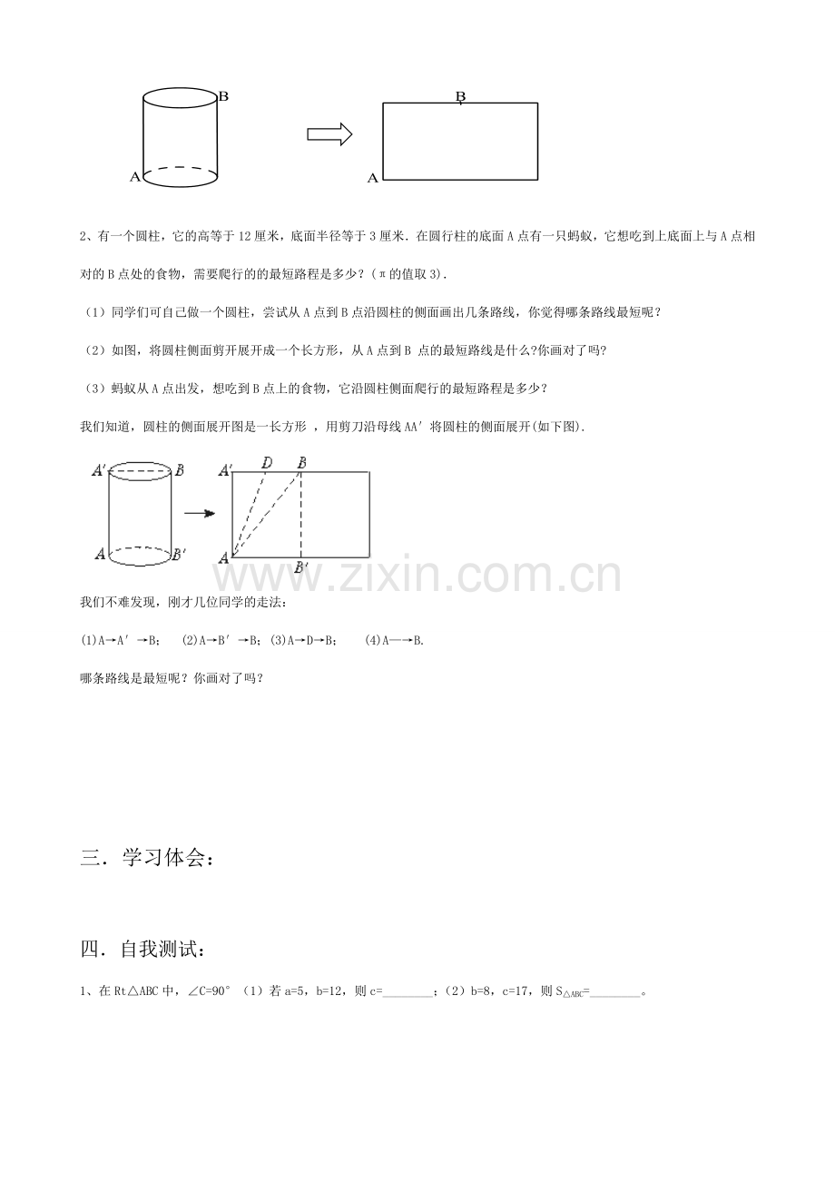 八年级数学勾股定理教案(6)苏科版.doc_第3页