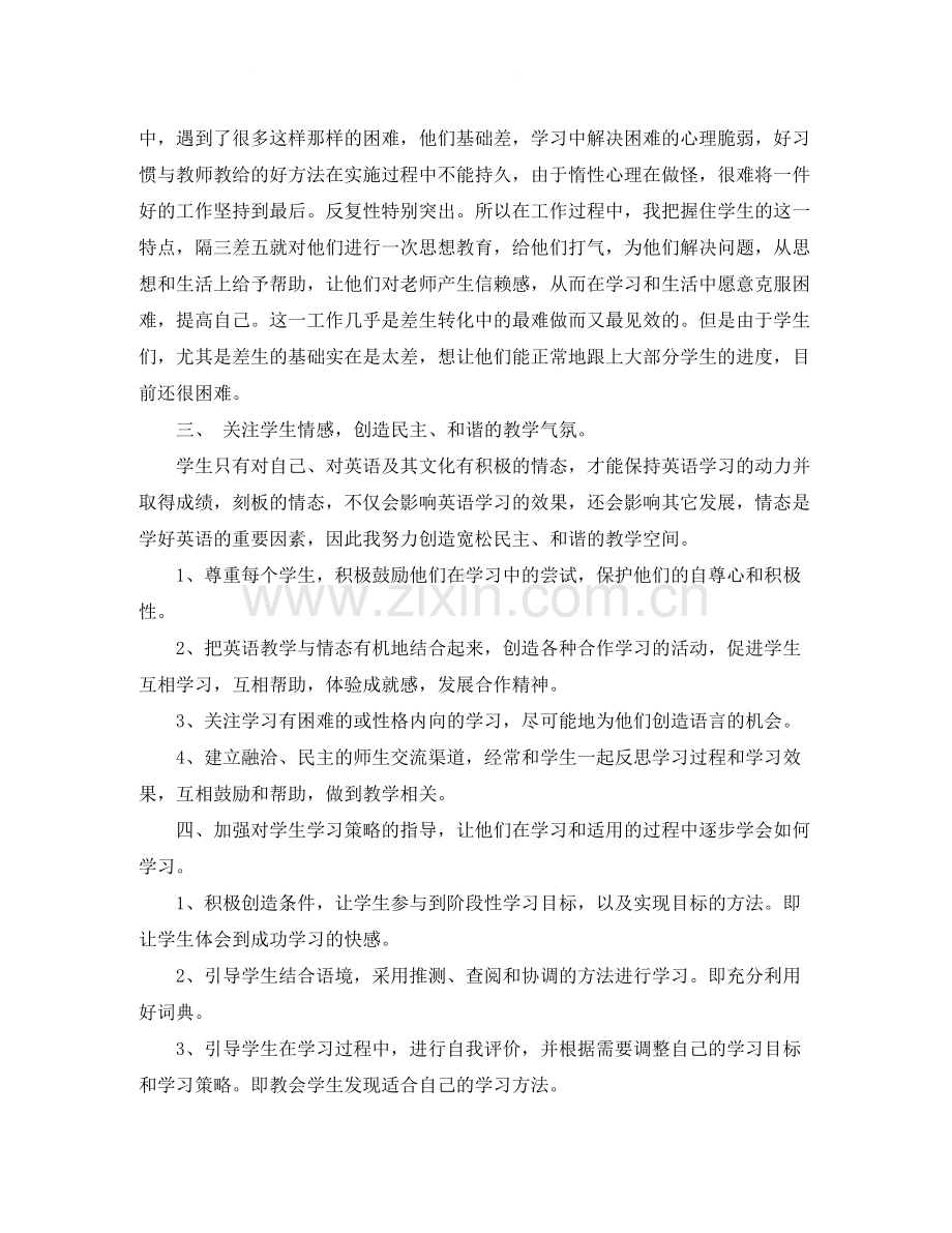 2020年高二英语教师期末工作总结.docx_第2页