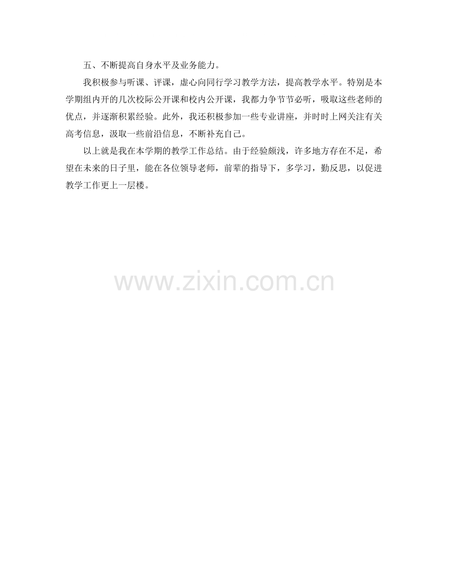 2020年高二英语教师期末工作总结.docx_第3页