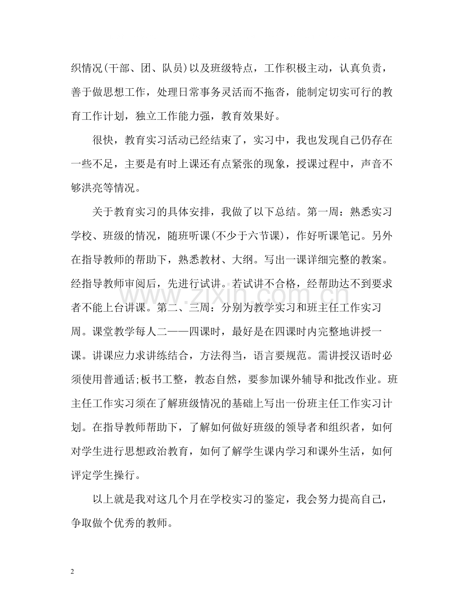 师范生教育实习自我总结2.docx_第2页