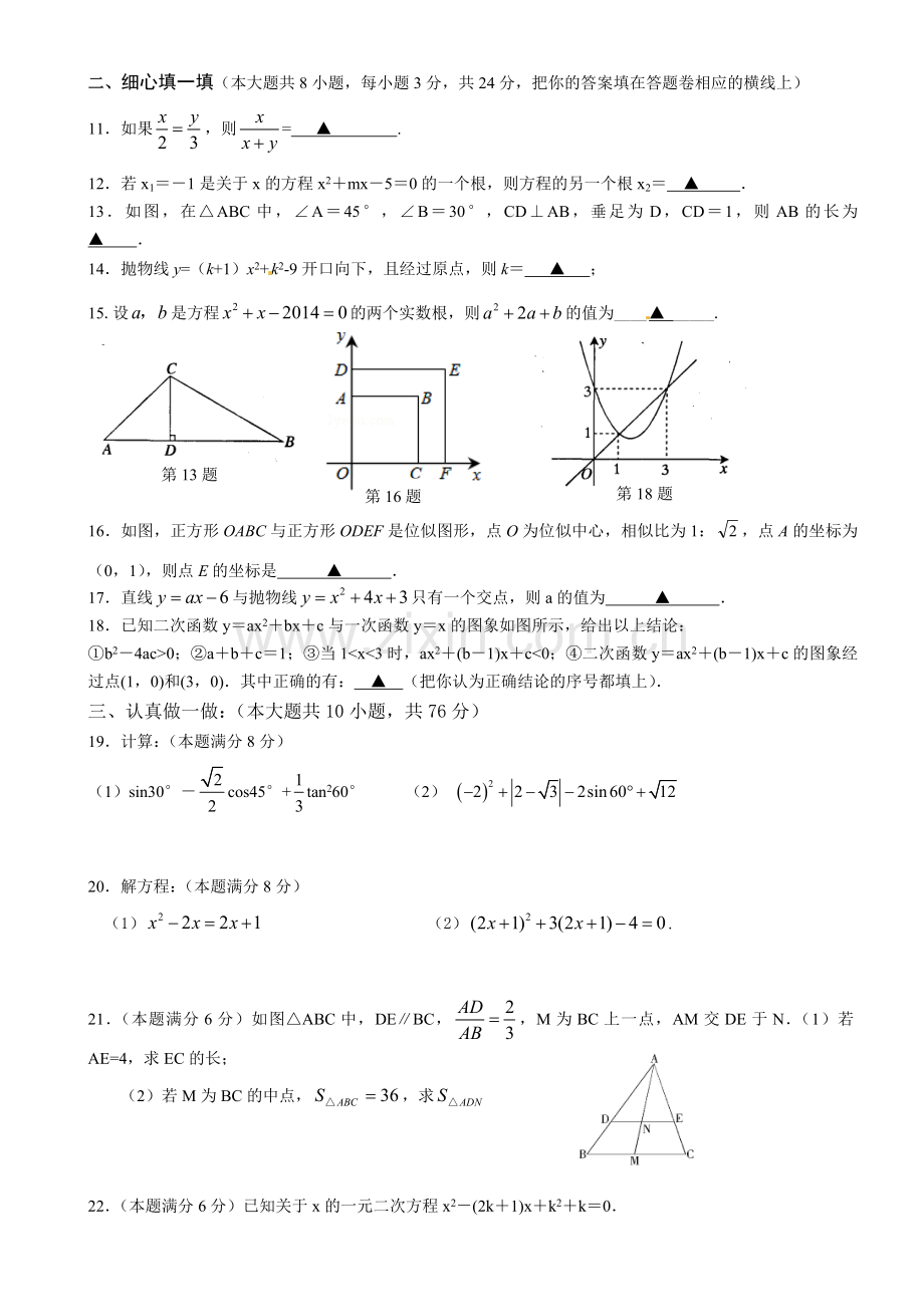 张家港二中2015九年级第三次阶段性测试数学试卷及答案.doc_第2页