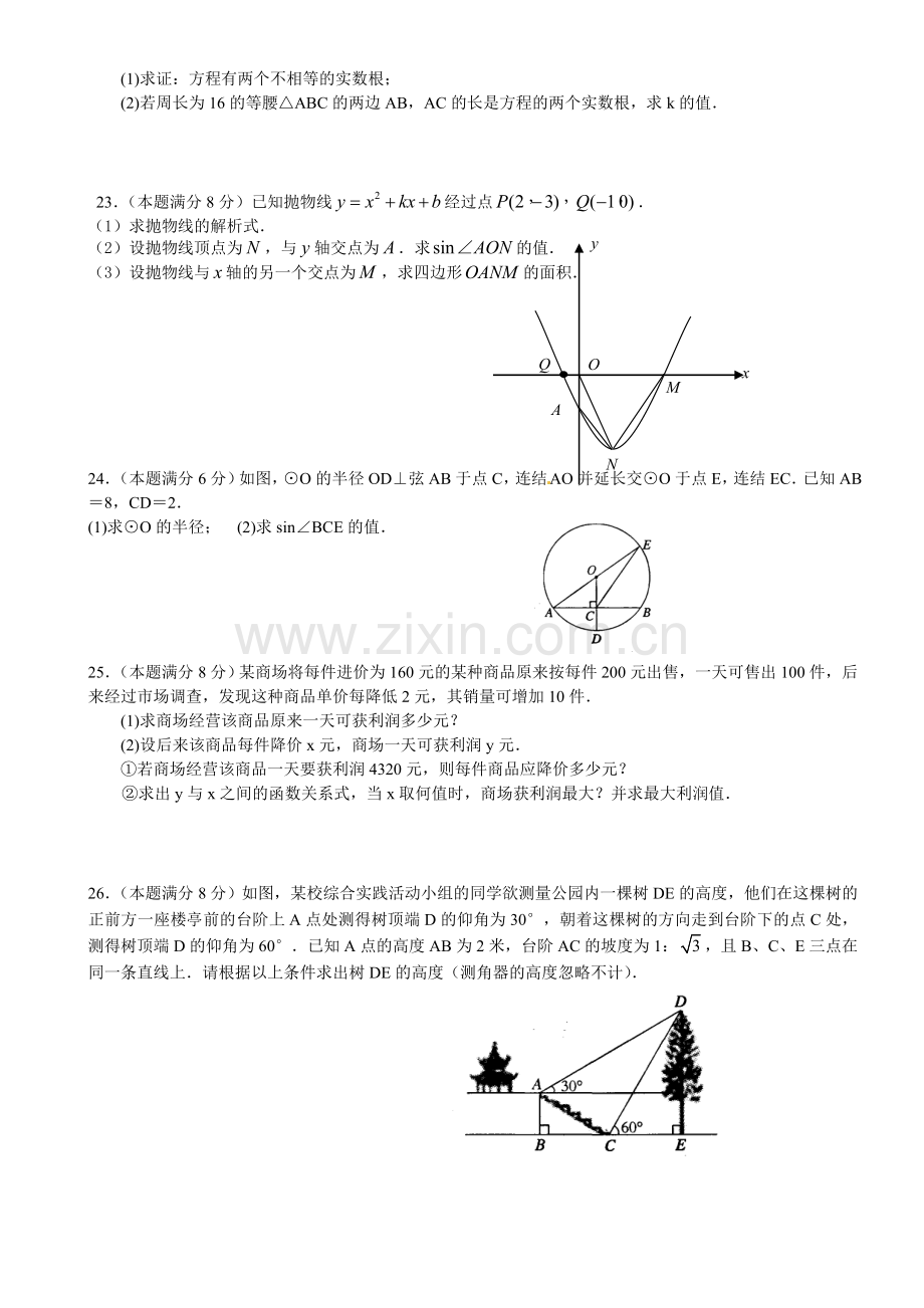 张家港二中2015九年级第三次阶段性测试数学试卷及答案.doc_第3页