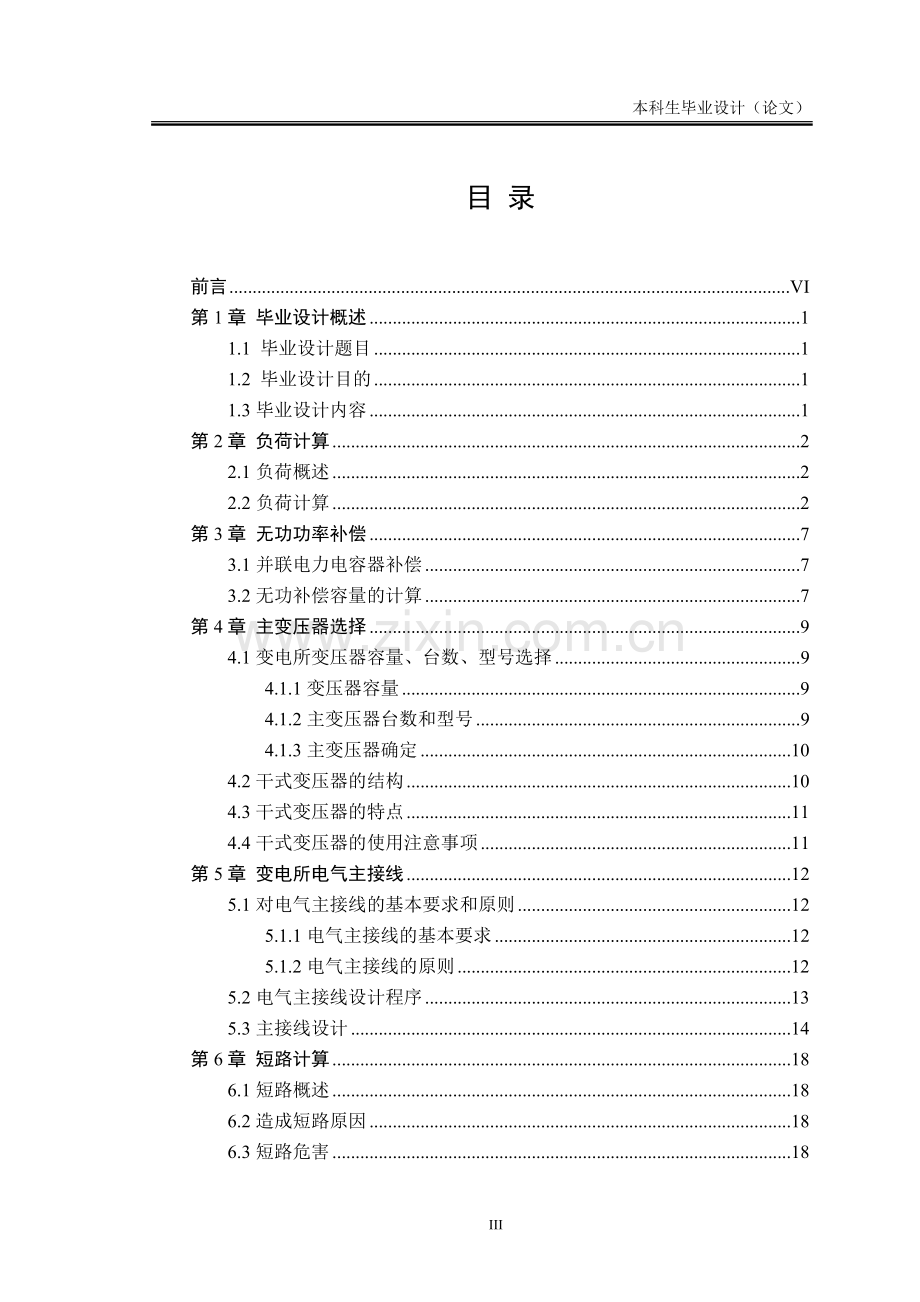 电气工程自动化专业(毕业论文).doc_第3页