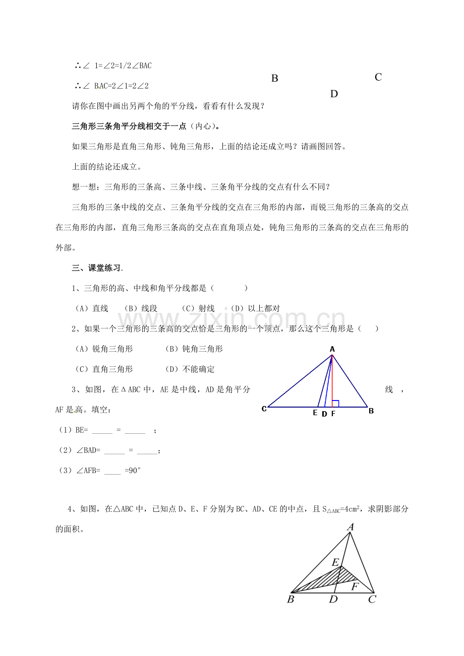 甘肃省民勤县八年级数学上册 11.1.2 三角形的高、中线、角平分线教案 （新版）新人教版-（新版）新人教版初中八年级上册数学教案.doc_第3页