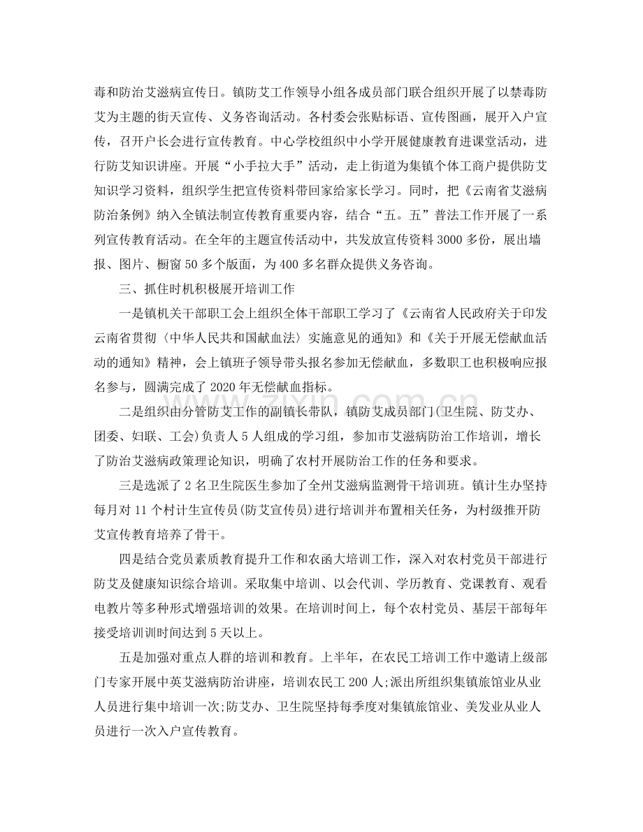 乡镇卫生院艾滋病防治年终总结.docx_第2页