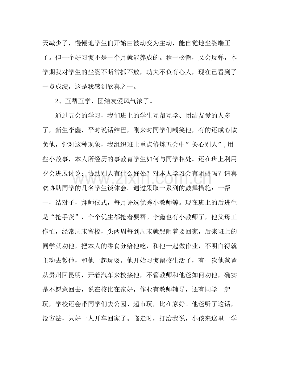 五年级班主任工作参考总结范文_0.docx_第2页