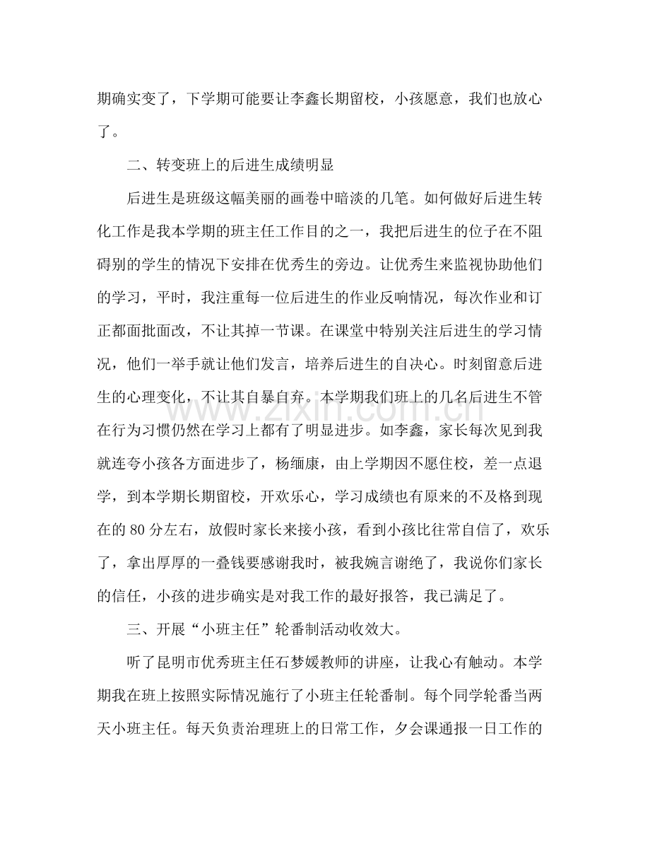 五年级班主任工作参考总结范文_0.docx_第3页