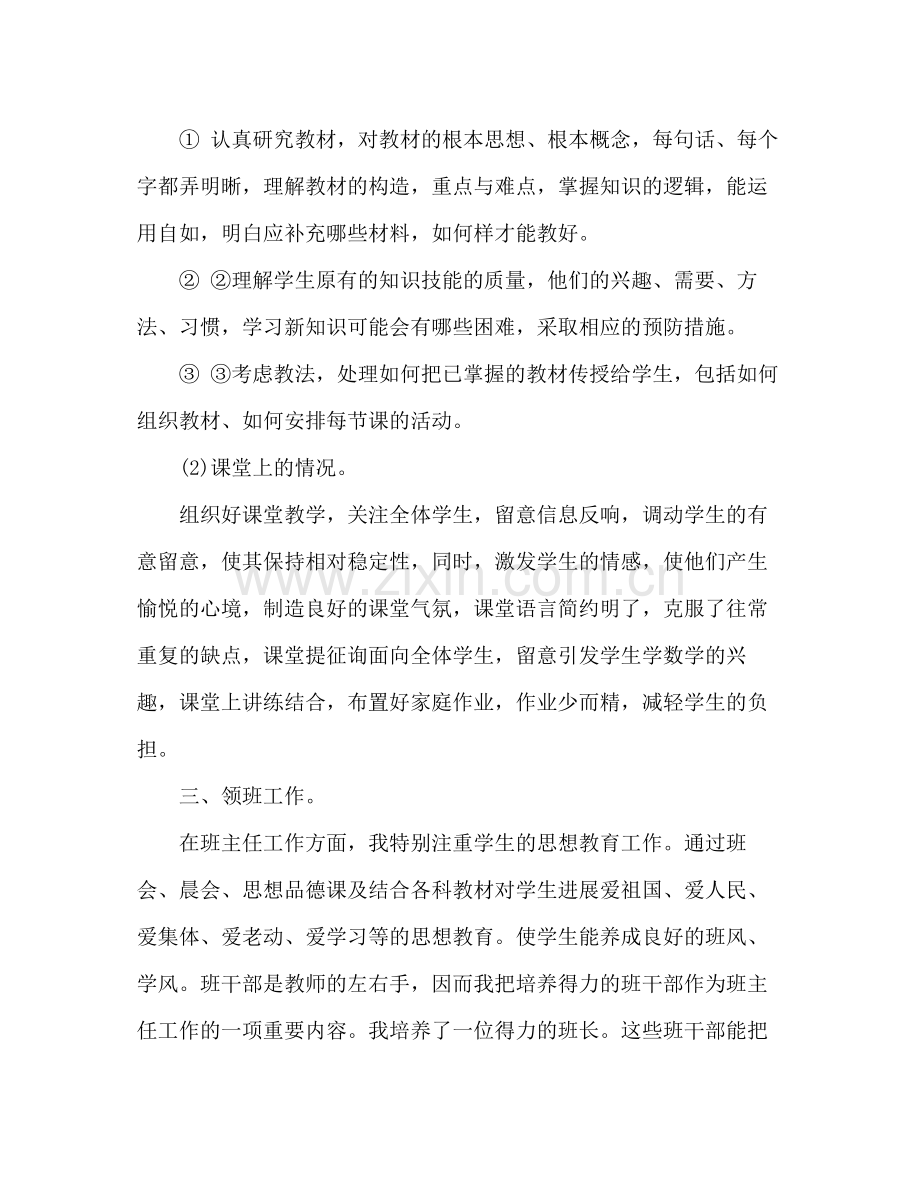 2021年9月教师教学个人工作参考总结范文.docx_第2页