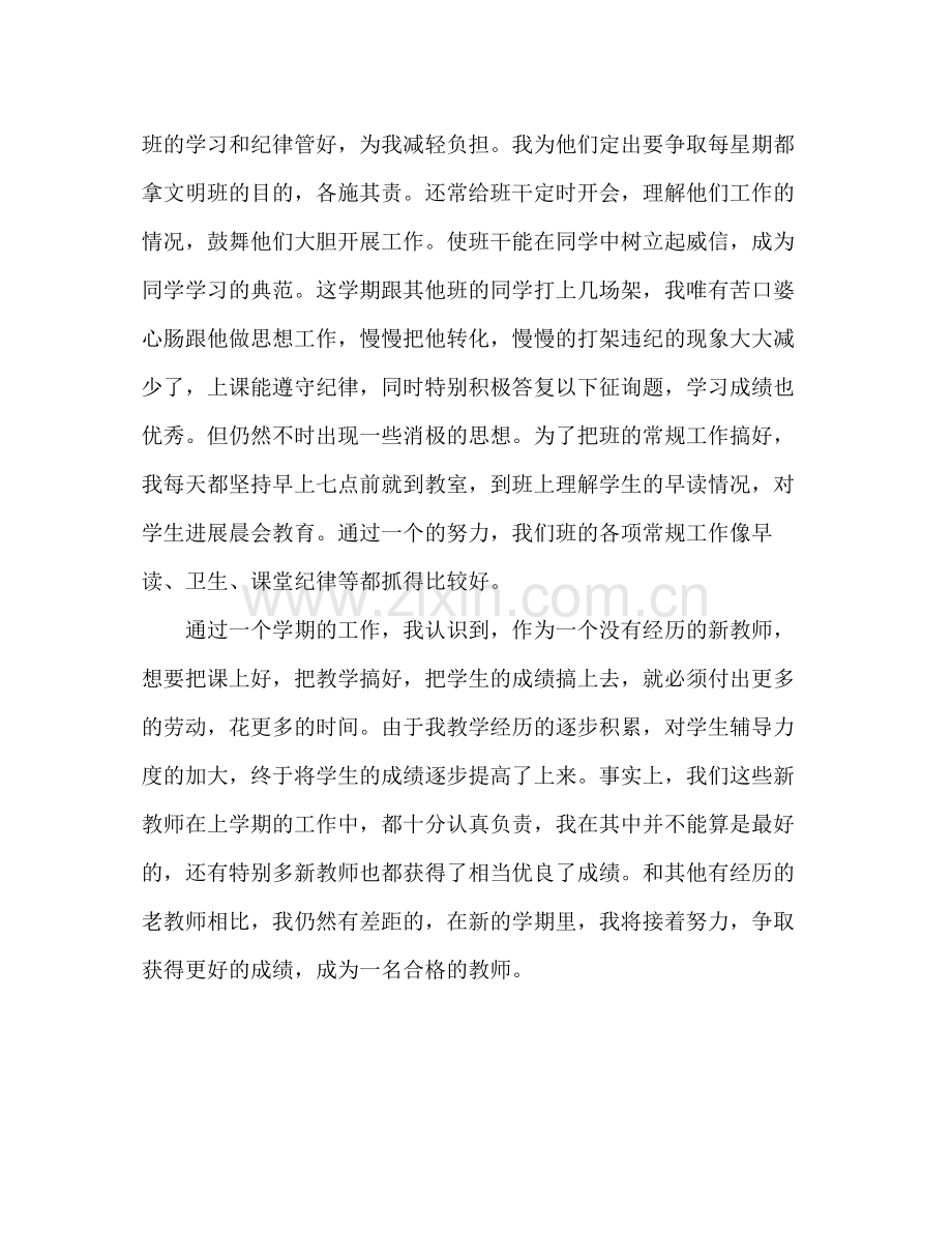 2021年9月教师教学个人工作参考总结范文.docx_第3页