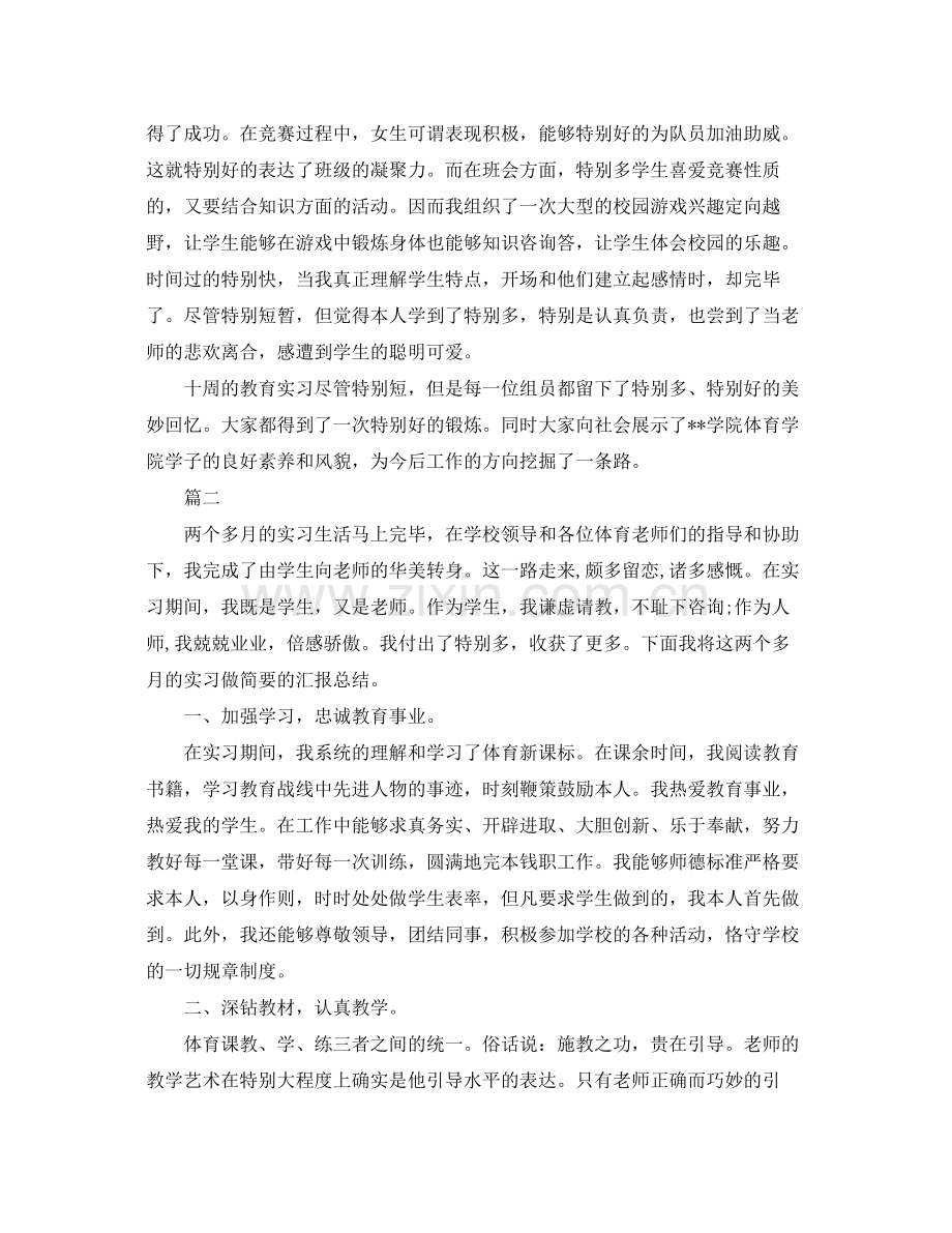 体育教育实习自我参考总结（通用）.docx_第2页