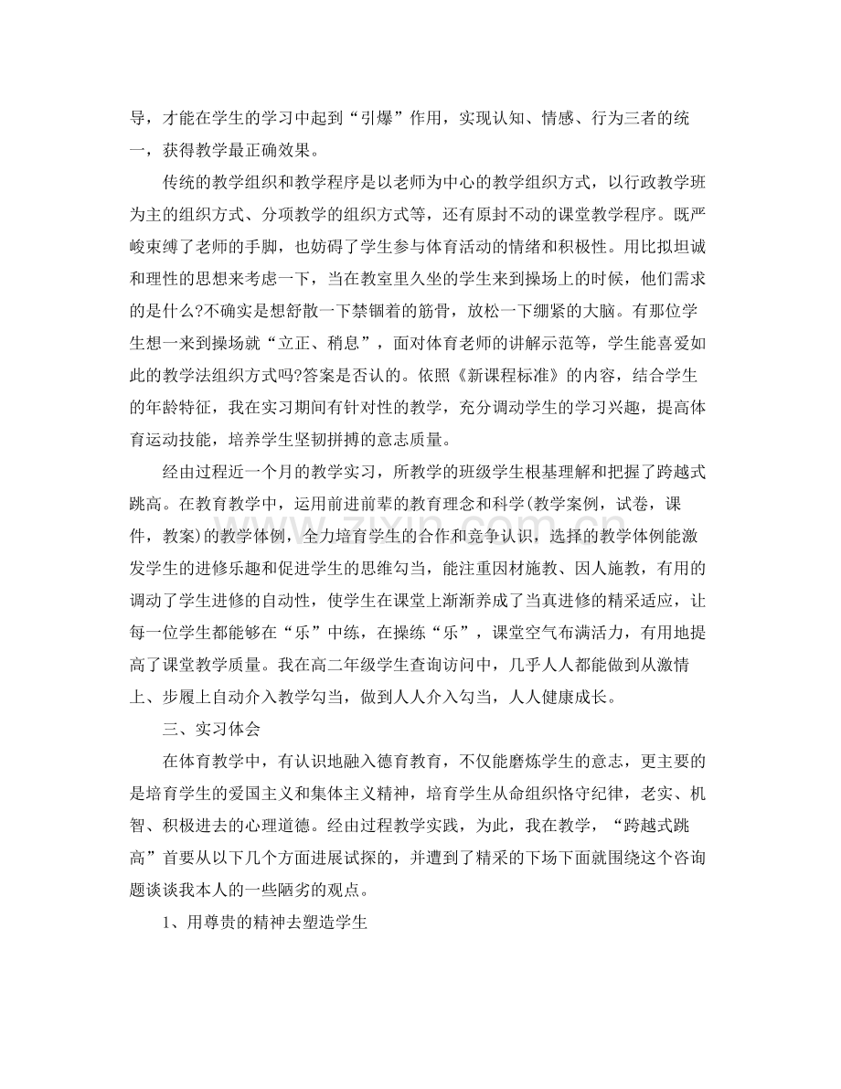 体育教育实习自我参考总结（通用）.docx_第3页