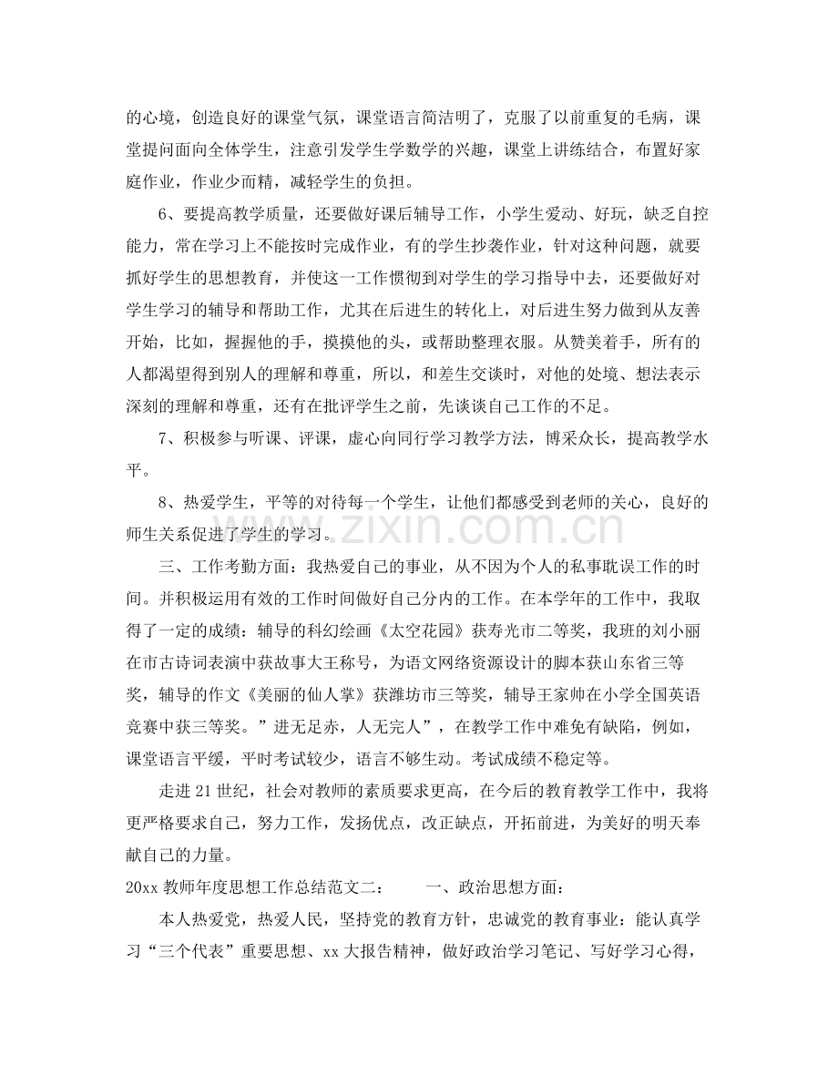 教师年度思想工作总结(2).docx_第2页