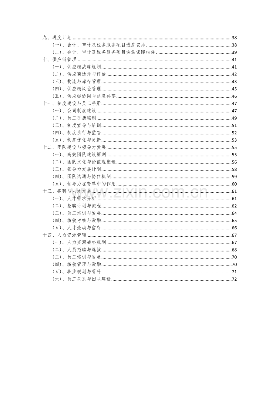 会计、审计及税务服务项目商业计划书.docx_第3页