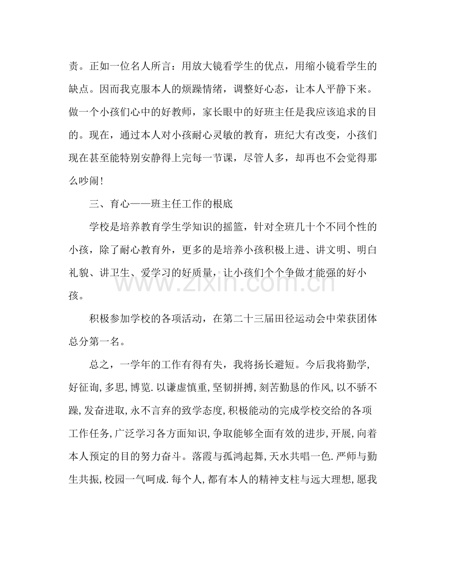 2021年5月学前班班主任工作参考总结_0.docx_第2页