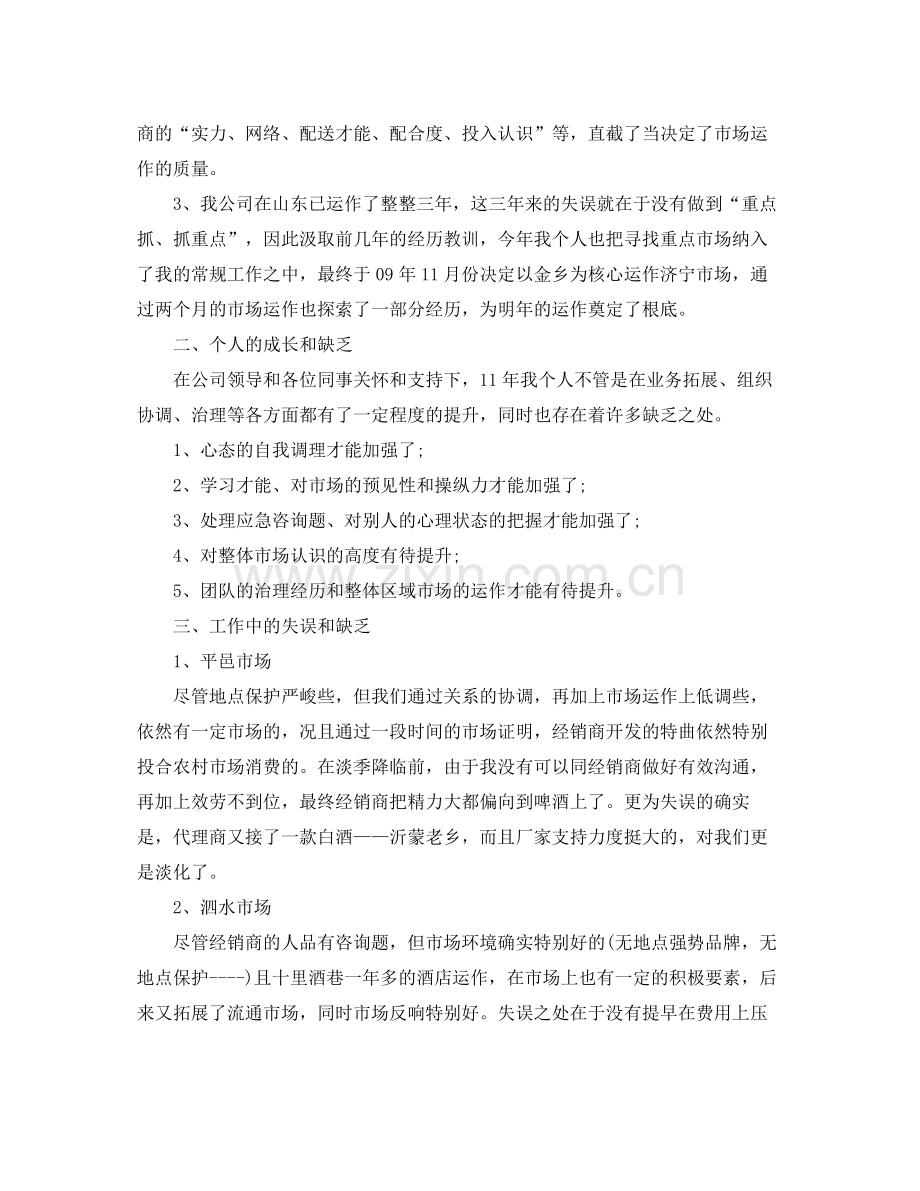 市场销售工作的自我参考总结（通用）.docx_第2页