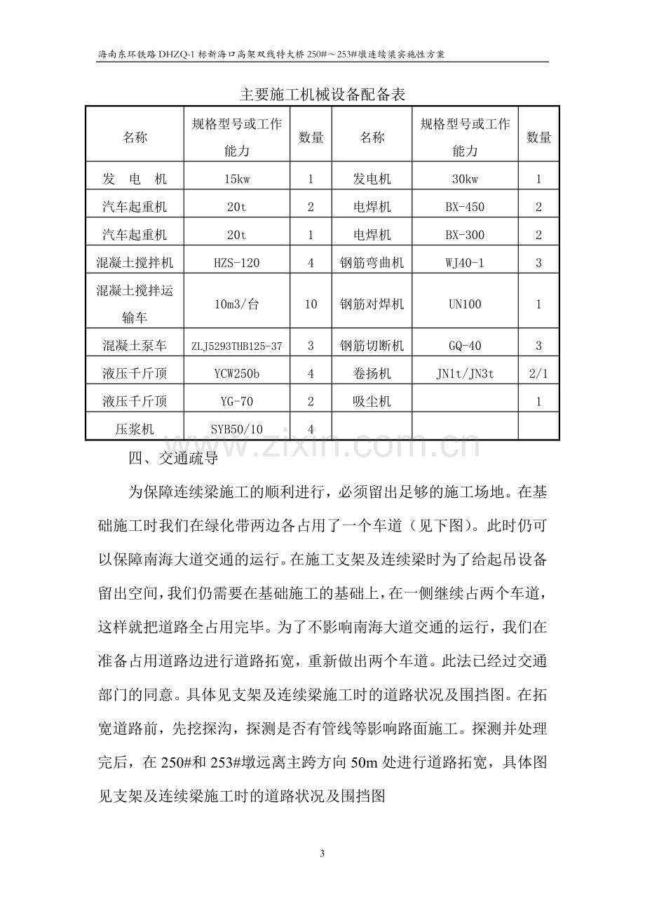 高铁连续梁施工方案.doc_第3页