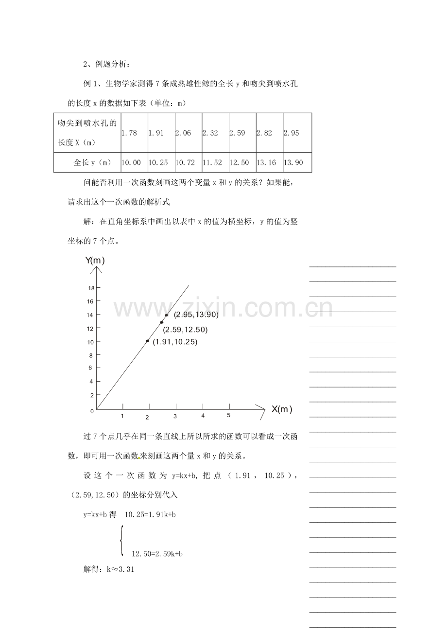 浙江省温州市瓯海区八年级数学上册《7.5一次数函数的简单应用（1）》教案 浙教版.doc_第2页