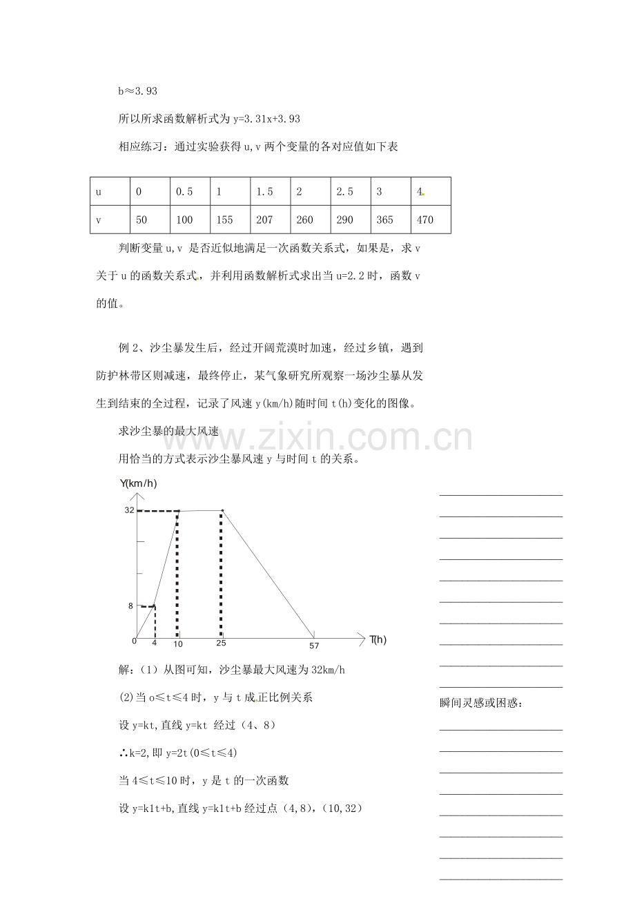 浙江省温州市瓯海区八年级数学上册《7.5一次数函数的简单应用（1）》教案 浙教版.doc_第3页