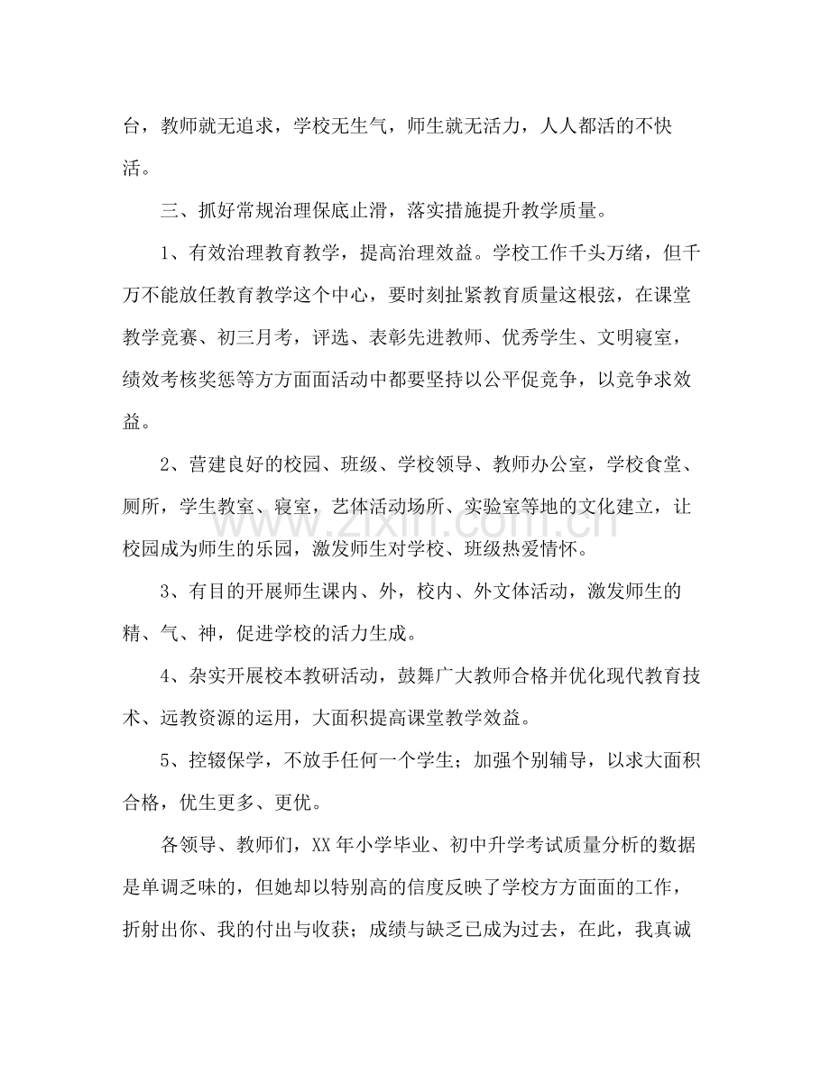 2021年学校教学质量分析参考总结.docx_第3页