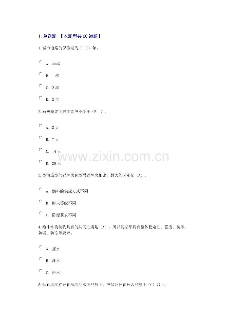 2018监理工程师继续教育市政公用工程.doc_第1页